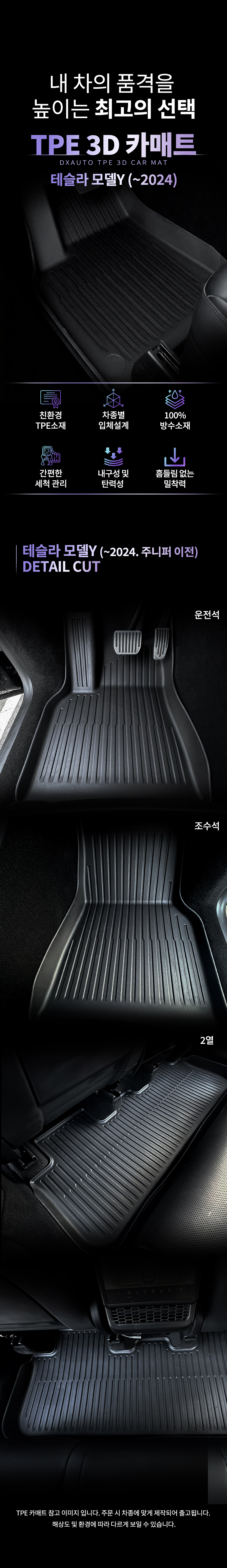 TPE_ModelY(~2024)_00.jpg