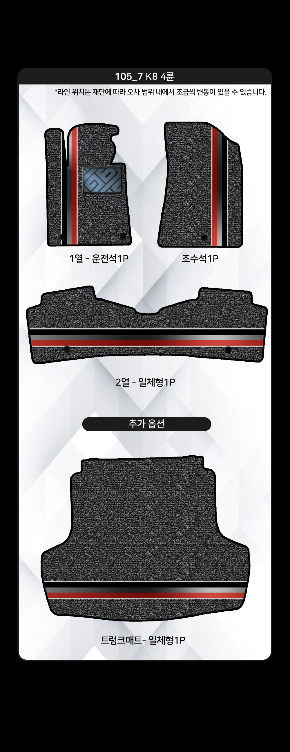 Line_mat_105_7 K8.jpg