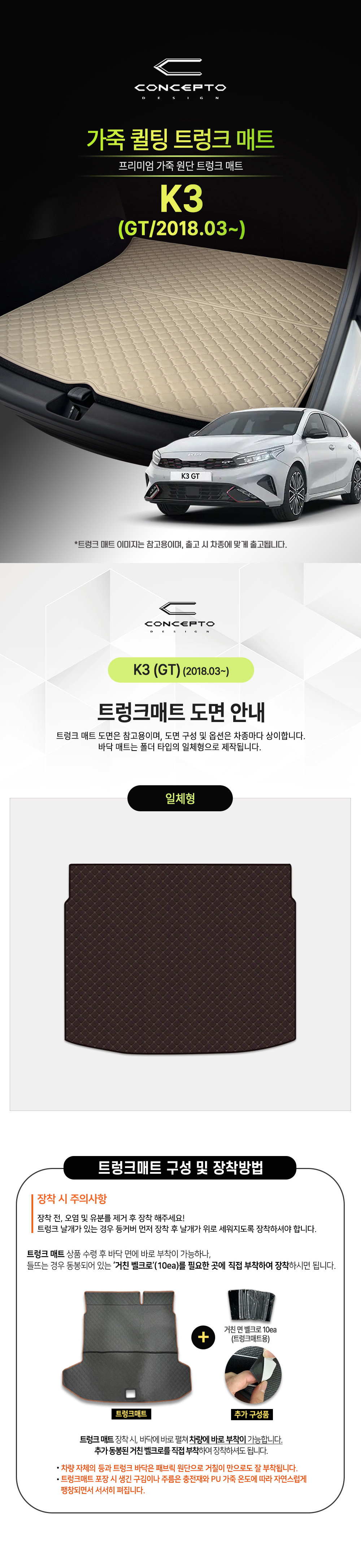 PU_TRUNKMAT_K3_GT_00.jpg